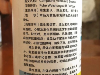 兽药兽用复合维生素B溶液猪牛羊鸡鸭宠物狗猫维生素缺乏赖皮症图4