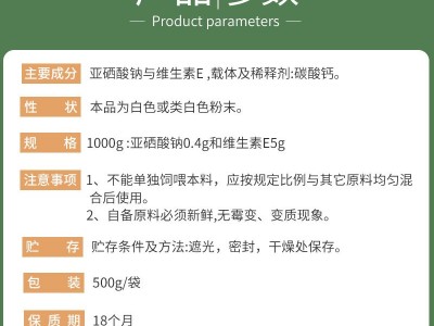 兽用500g亚硒酸钠VE粉饲料添加剂维生素E粉猪牛羊鸡鸭鹅畜禽兽用图2