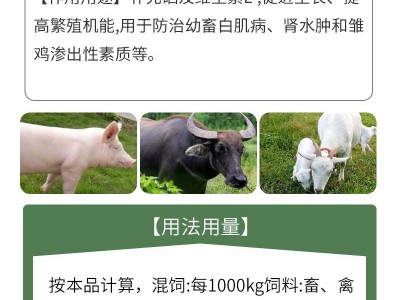 兽用500g亚硒酸钠VE粉饲料添加剂维生素E粉猪牛羊鸡鸭鹅畜禽兽用图3