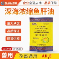 兽用速效鱼肝油粉 猪牛羊鸡鸭鹅禽用维生素AD3E粉 抗应激多维促长