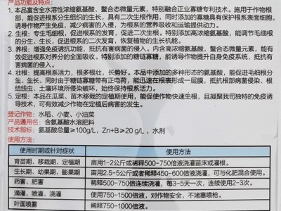正业沃特 含氨基酸水溶肥料 生根壮根剂促进毛细根生长叶面肥包邮图4