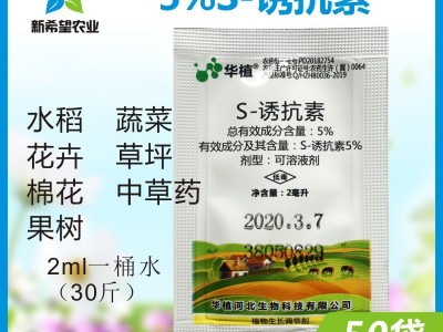 5%S诱抗素天然脱落酸 果树蔬菜抗寒抗逆抗旱保花保果植物调节剂2g图2