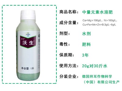 德国拜耳沃生中量元素水溶肥料叶面肥沃生钙钙肥糖醇钙250ml图3