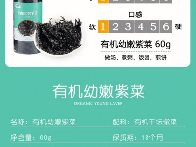 霞浦有机紫菜深海头水有机幼嫩儿童紫菜汤罐装免洗图3