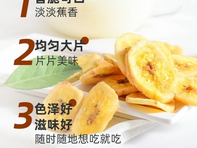 香蕉干500g香蕉片水果干儿童零食小吃休闲食品烤香蕉脆片批发代发图3