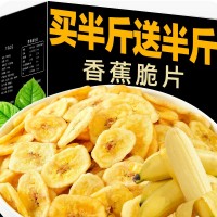 香蕉干500g香蕉片水果干儿童零食小吃休闲食品烤香蕉脆片批发代发