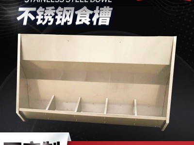 猪用料槽保育料槽猪食槽 自动下料不锈钢双面槽育肥猪食槽料槽图4
