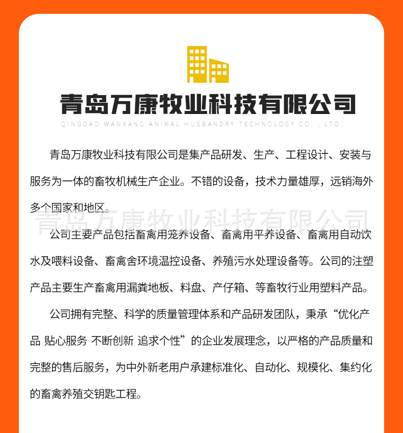 青岛万康牧业科技有限公司--详情开版_11.jpg