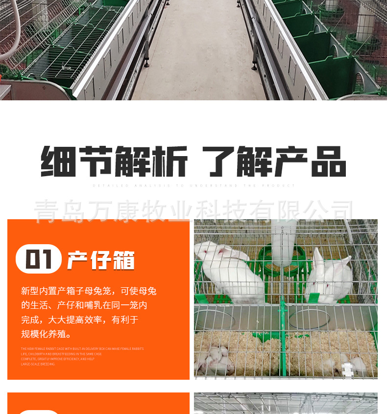 青岛万康牧业科技有限公司--详情开版_04.jpg