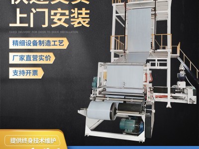 全自动高速PE吹膜机 ABC三层共挤吹膜机 快递袋塑料薄膜吹膜设备图1