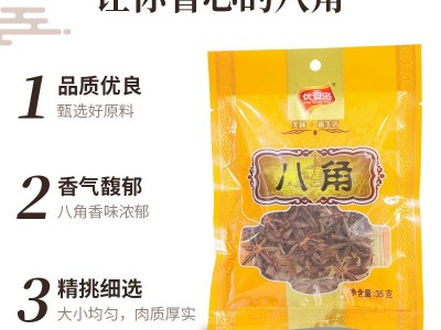 优香岛八角香料调料精选新货干货卤肉料小袋装35g另售其他香料图2
