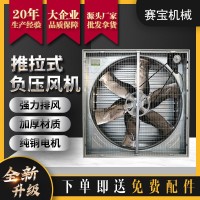 推拉式负压风机工业排气扇温室工程降温风机畜牧养殖猪舍排风扇