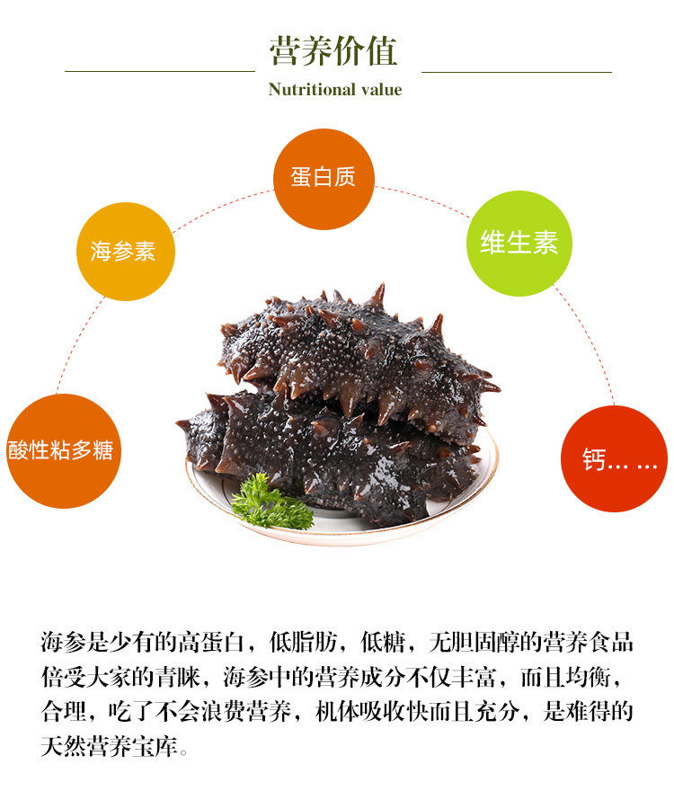 即食海参详情-2_06