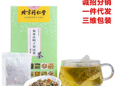 北京同仁堂菊花决明子茶 金银花佛手罗汉果养生茶 花茶批发袋泡茶图5
