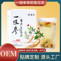 一根参茶抖音同款代发 茉莉花菊花枸杞子养生茶一整根人参十宝茶