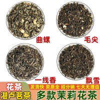 浓香型茉莉花茶飘雪散装批发500g茶叶龙珠2021新茶曲螺花果茶