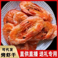 海鲜干货对虾斑节虾干孕妇补钙零食海虾干淡干虾干即食烤虾干批发