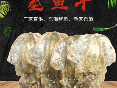 淡晒大号墨鱼干 海味特产全淡墨鱼干乌贼干 水产干货500g批发图1