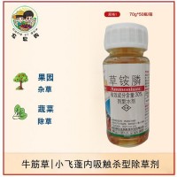 瀚生海霹雳30%草铵膦果园小区荒地 杂草除草剂