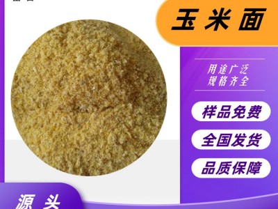 现货 玉米粉膨化玉米粉玉米面鸡鸭鹅牛羊猪用饲料级 玉米粉图1