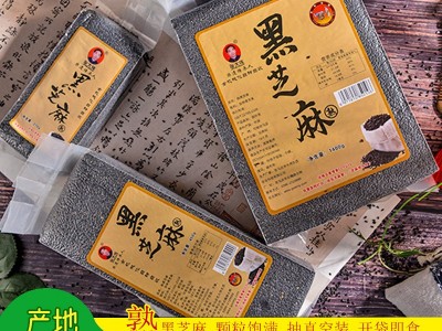 黑芝麻河南驻马店本地芝麻500g散装抽真空袋装颗粒饱满干净免洗图3