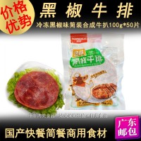 黑椒牛排100g牛肉腌制黑椒味餐饮简装快餐外卖牛扒冷冻商用真牛肉