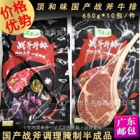 顶和味半成品国产战斧牛排餐厅 食材腌制调理街边牛扒 650g*10包