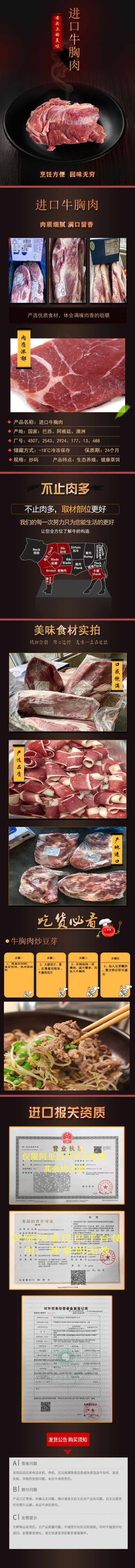 牛胸肉