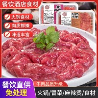 嫩牛肉牛肉半成品火锅涮腌制生牛肉重庆火锅食材涮吖菜品