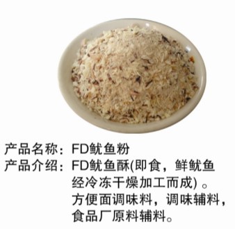 FD鱿鱼粉.jpg