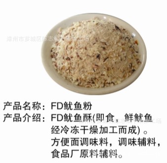 FD鱿鱼粉