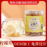 厂家直供柠檬片罐装柠檬干片泡水柠檬干代用茶现货批发量大从优