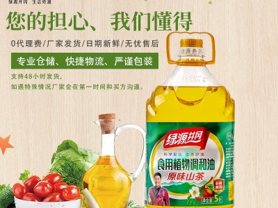 绿源井冈 原味山茶调和油 食用油5L 厂家直销餐饮压榨粮油图2