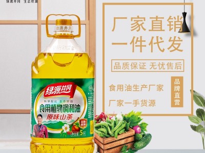 绿源井冈 原味山茶调和油 食用油5L 厂家直销餐饮压榨粮油图4