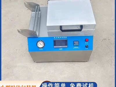 450小型贴体真空包装机牛排三文鱼海参跨境商超门店贴体包装机图4