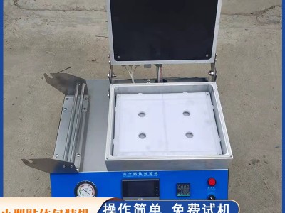 450小型贴体真空包装机牛排三文鱼海参跨境商超门店贴体包装机图3