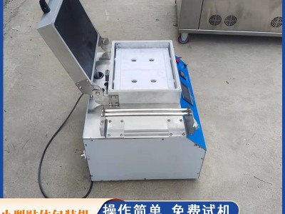 450小型贴体真空包装机牛排三文鱼海参跨境商超门店贴体包装机图5
