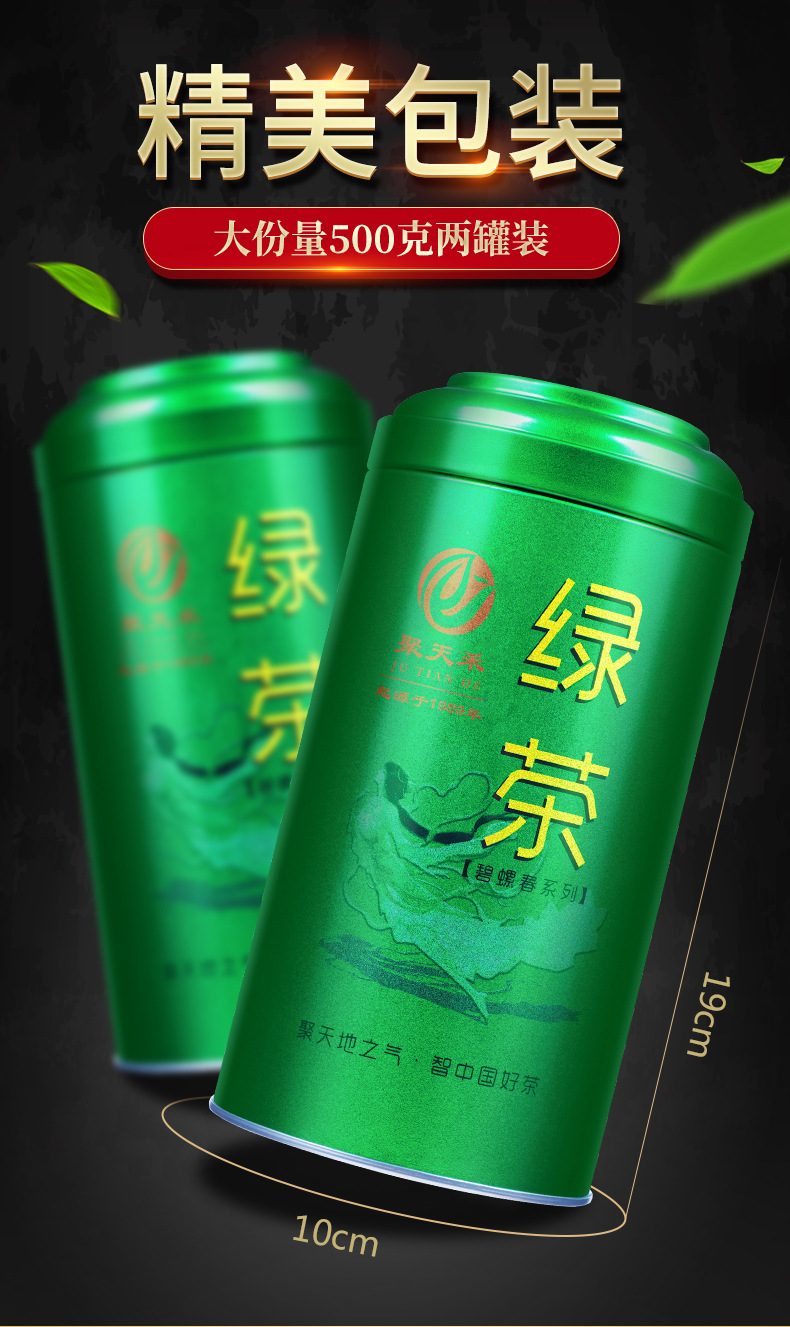 碧螺春详情_14