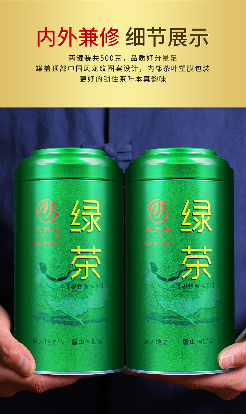 碧螺春详情_16