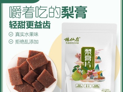 江西特产杨仙岭梨膏片45g袋装果干蜜饯旅游出行休闲零食产地货源图5