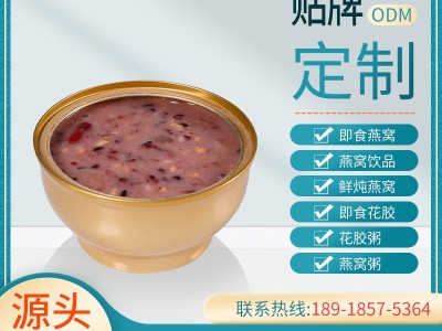 鱼胶黑米粥即食鱼胶花胶源头厂家可代餐鱼胶可定制加工打样oem图3