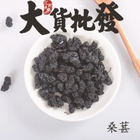 2022新货桑葚子花茶大货花草茶批发散货桑椹干无熏硫无染色中药材