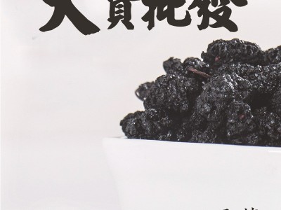 2022新货桑葚子花茶大货花草茶批发散货桑椹干无熏硫无染色中药材图3