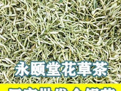 金银花带绒毛河南金银花 花茶散装批发 山银花 草茶 河南封丘茶叶图1
