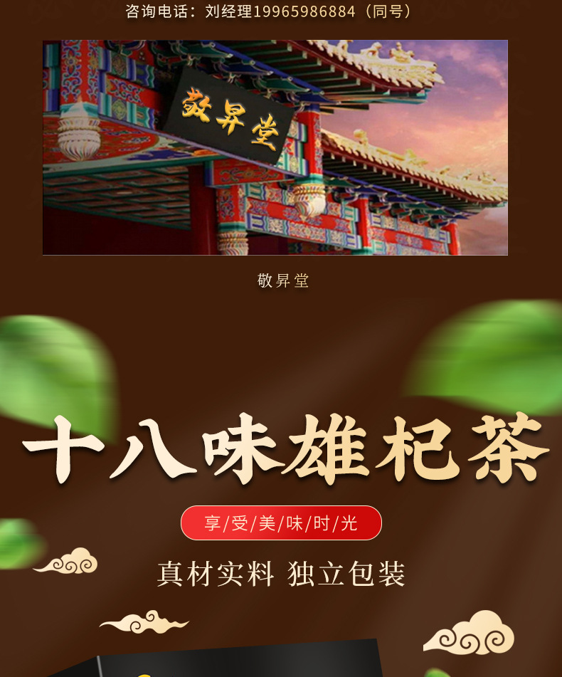 18味雄杞饮_02