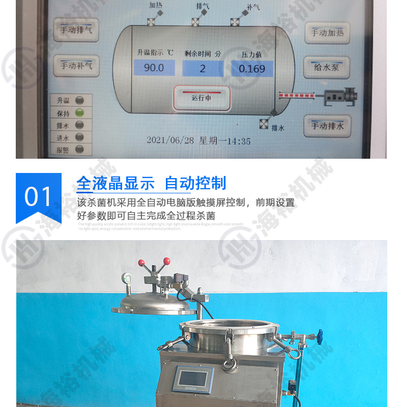 反压杀菌锅详情页_06.jpg