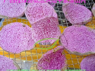 产地直销 品质好 干度足 品相好【紫山药干片】桂绿源淮山工厂/图图4
