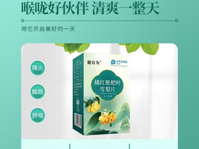 健有为橘红枇杷叶雪梨片胖大海多痰清凉润嗓压片糖果厂家货源批发图3
