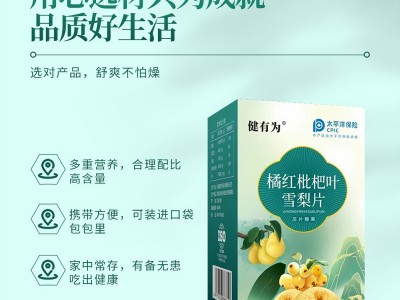 健有为橘红枇杷叶雪梨片胖大海多痰清凉润嗓压片糖果厂家货源批发图2