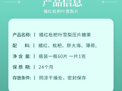健有为橘红枇杷叶雪梨片胖大海多痰清凉润嗓压片糖果厂家货源批发图4